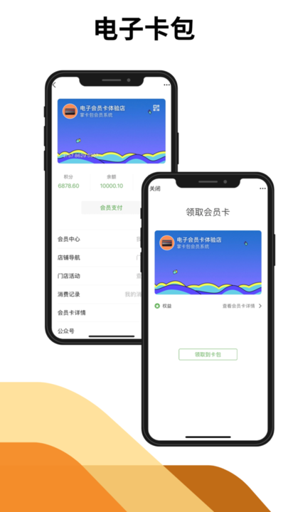 掌卡包会员系统免费官方截图2