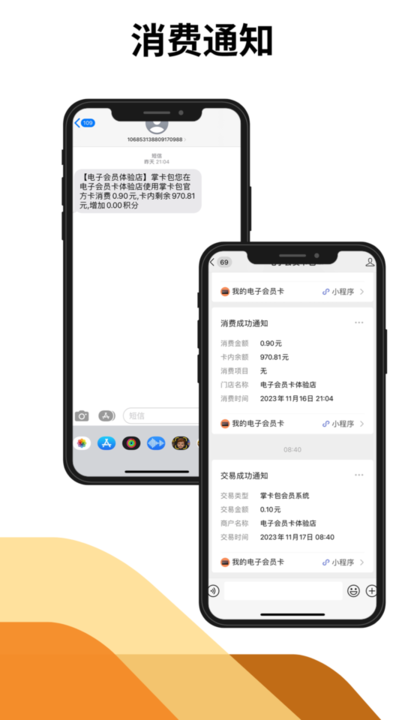 掌卡包会员系统免费官方截图3