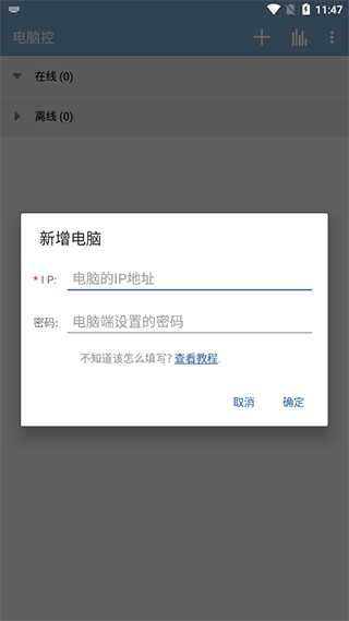 电脑控app截图1