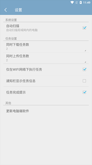 电脑控app截图2