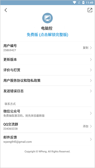 电脑控app截图3