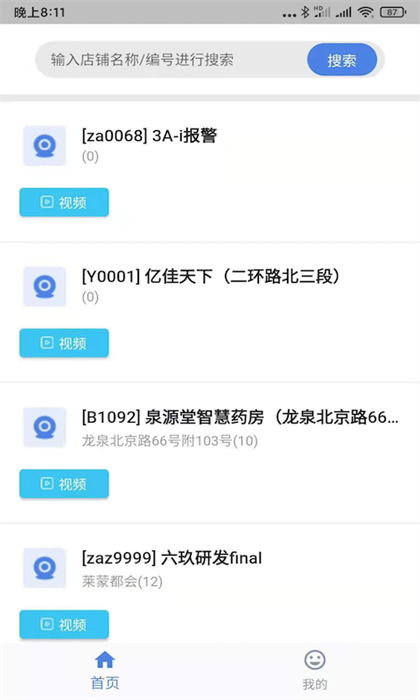 zacam视频监控最新版截图2