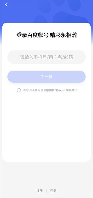 百度移动统计app截图3