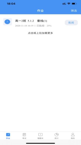 新教育教师端平台截图1