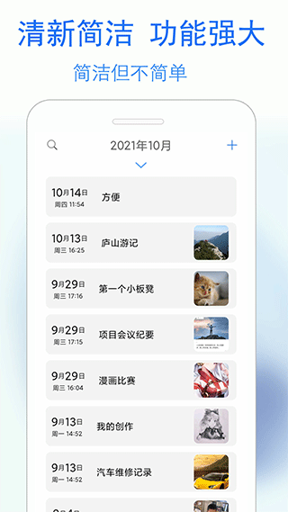 蓝鹤私密日记app截图1