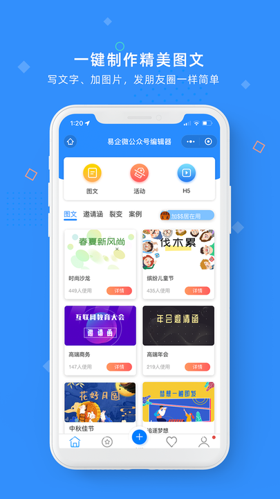 易企微公众号图文排版编辑器截图2