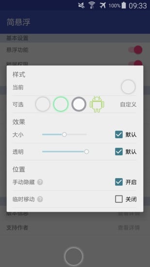 简悬浮app截图2
