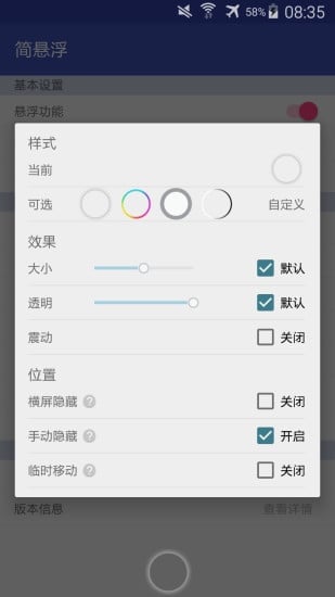 简悬浮app截图3