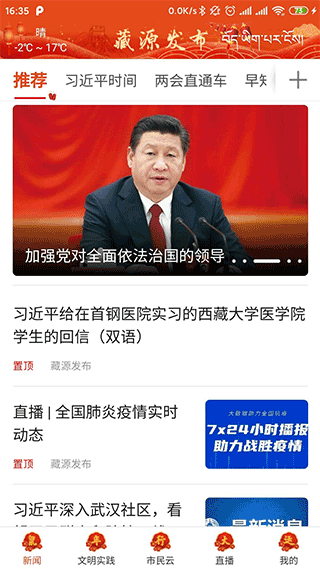 藏源发布app截图1