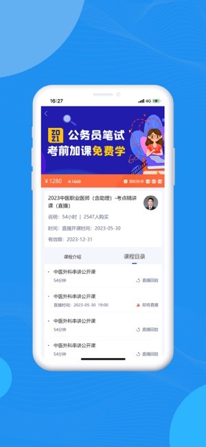 臻硕医考app