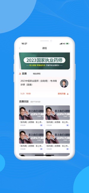 臻硕医考app最新版本截图1