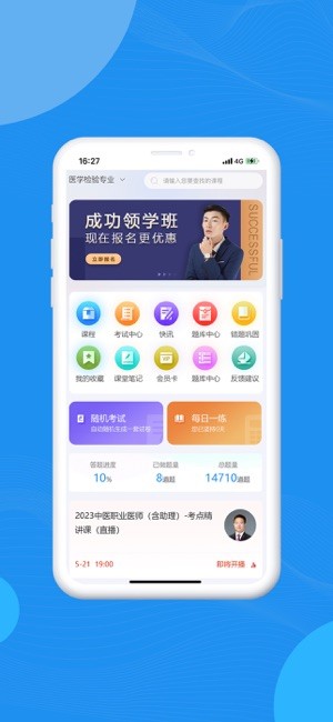 臻硕医考app最新版本截图3