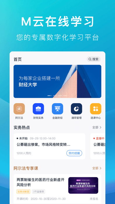 m云学习截图5