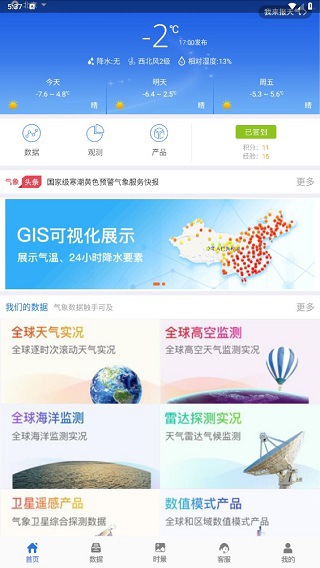 中国气象数据网app最新版截图1