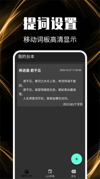 提词器助手app