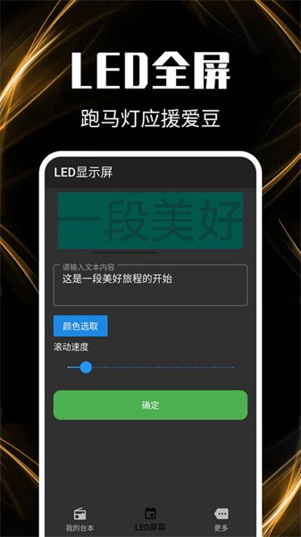 提词器助手软件截图