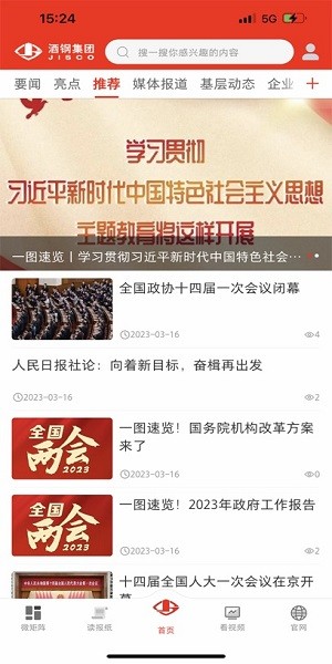 新酒钢客户端