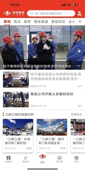 新酒钢手机版客户端截图1