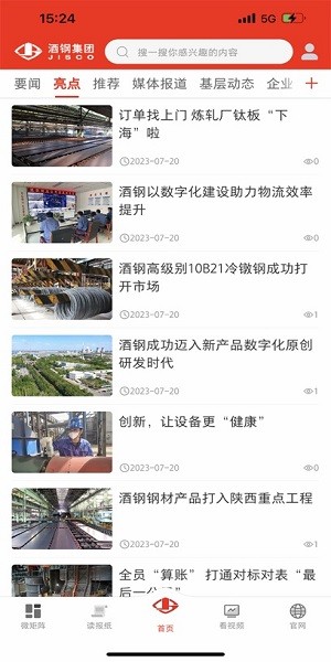 新酒钢手机版客户端截图2