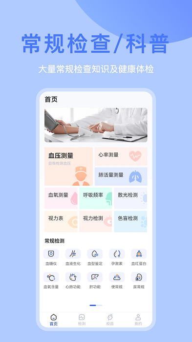 体检宝最新版截图1