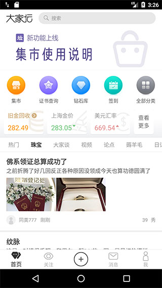 大家坛app截图4
