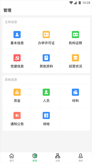 校外培训机构端app截图1