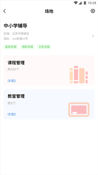 校外培训机构端app截图2