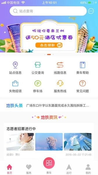 兰州轨道交通一卡通截图1