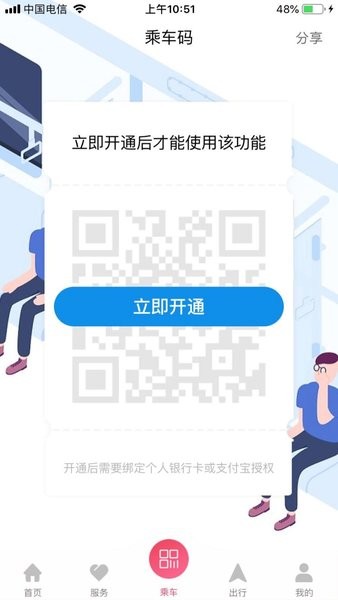 兰州轨道交通一卡通截图2