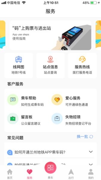兰州轨道交通一卡通截图3