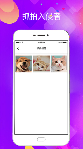 私密应用锁(改名智能隐私应用加密锁)截图2
