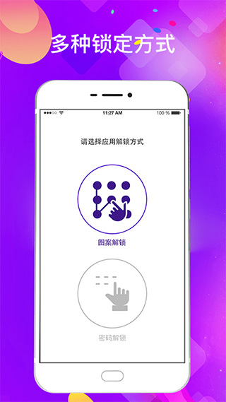 私密应用锁(改名智能隐私应用加密锁)截图3