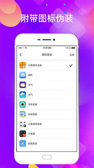 私密应用锁(改名智能隐私应用加密锁)截图4