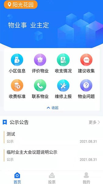 北京业主app官方下载
