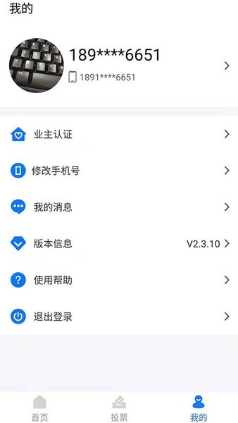 北京业主软件截图2