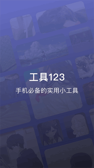 神奇工具箱app截图1