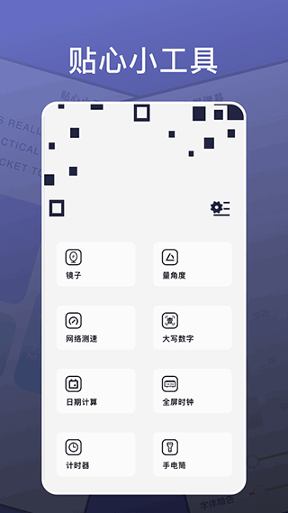 神奇工具箱app截图2