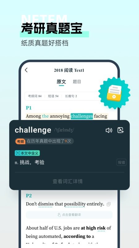 扇贝考研英语训练截图1