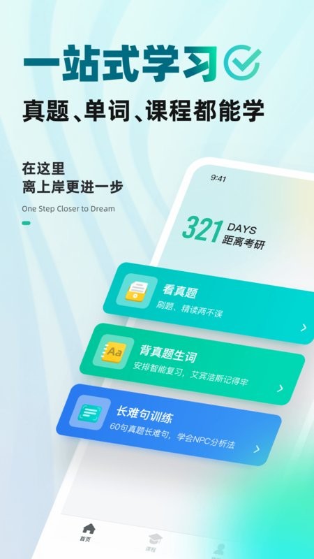 扇贝考研英语训练截图3