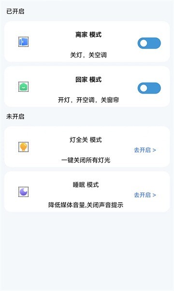 智科城智能家居截图1