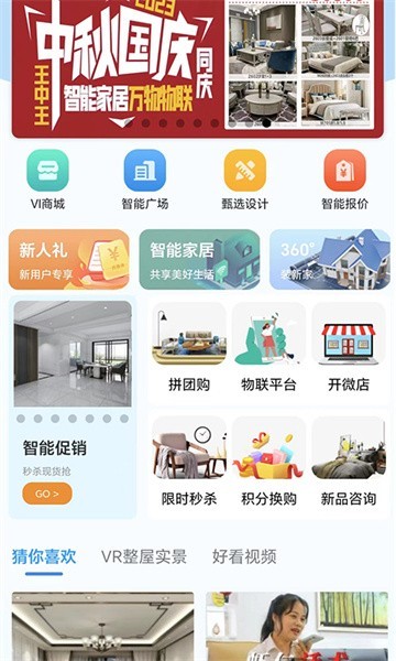 智科城智能家居截图2