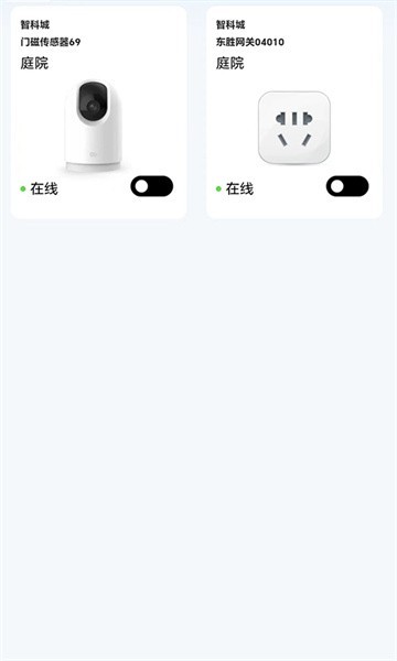 智科城智能家居截图4