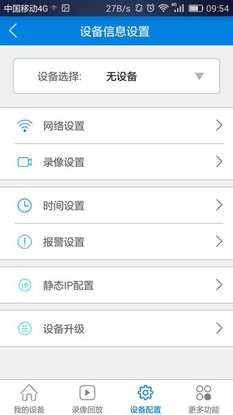 v380监控摄像头截图3