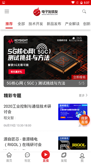 电子发烧友手机客户端截图2