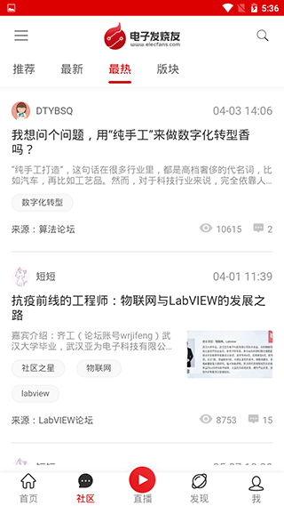 电子发烧友手机客户端截图3