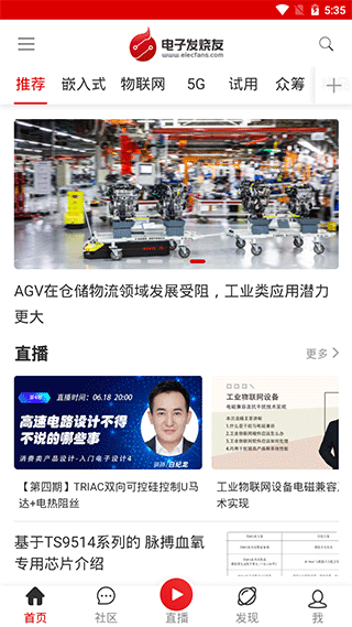 电子发烧友手机客户端截图4