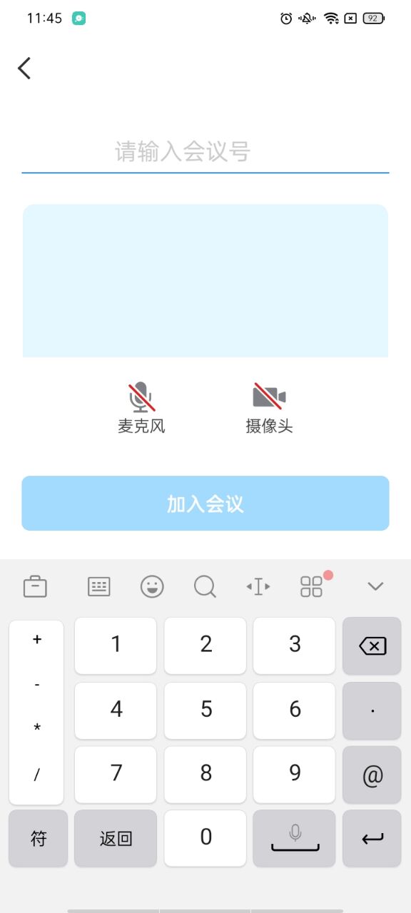 天翼云会议hd下载