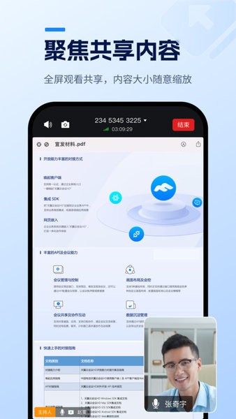 天翼云会议hd官方下载