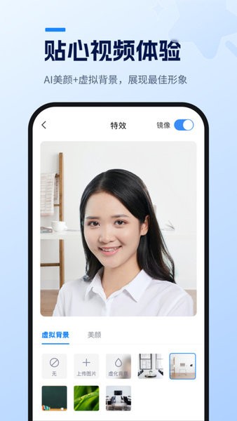 天翼云会议hdapp手机版截图1