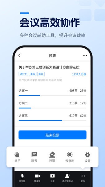 天翼云会议hdapp手机版截图4
